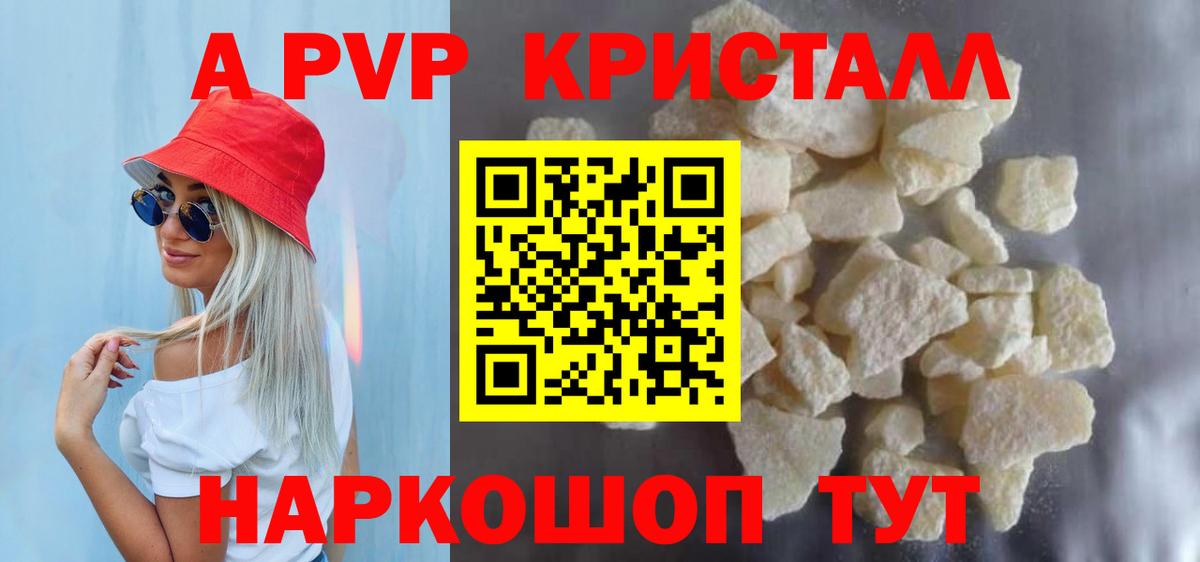 Alpha-PVP Crystall  Вход с VPN  Alpha PVP крисы CK  Гусиноозёрск 