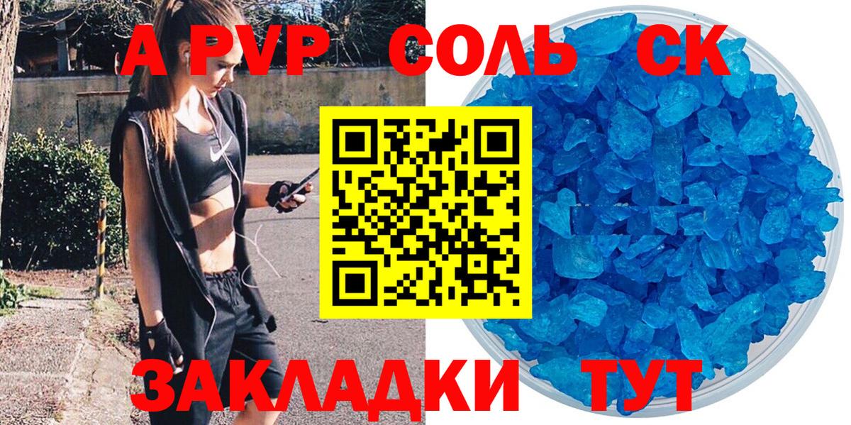 APVP Соль Гусиноозёрск
