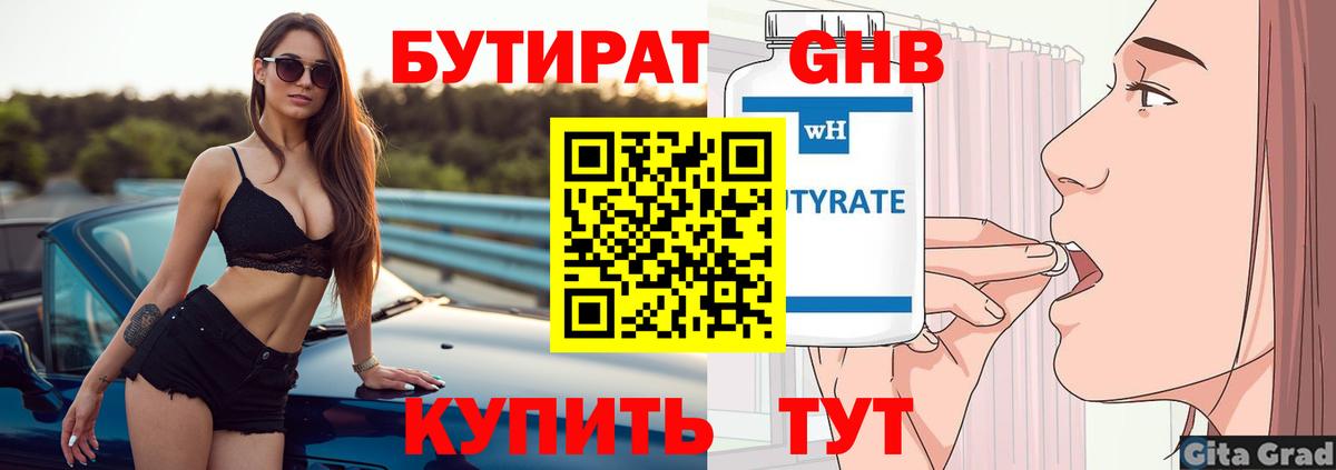 Бутират 1.4BDO Гусиноозёрск