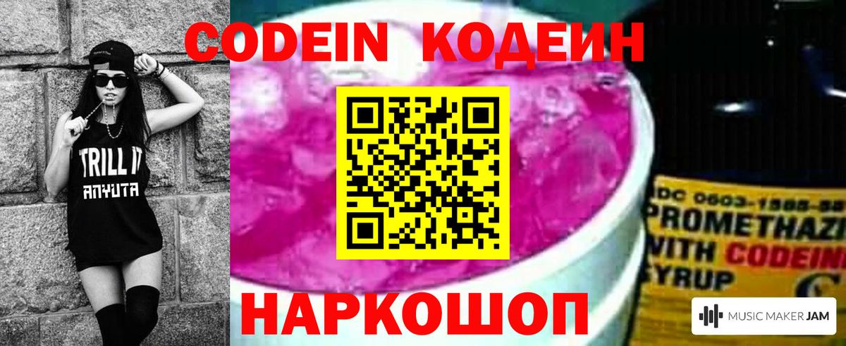 Кодеиновый сироп Lean Purple Drank Гусиноозёрск