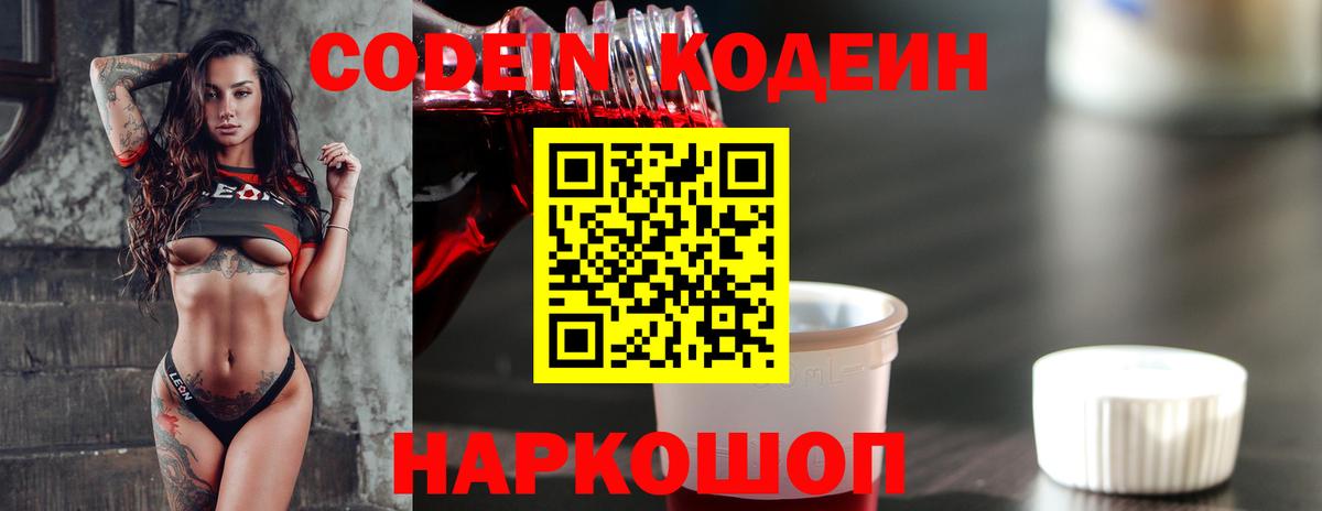 Codein напиток Lean (лин)  Вход с VPN  Гусиноозёрск 