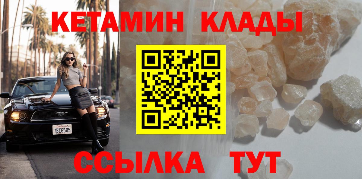 КЕТАМИН VHQ  Вход с VPN  Гусиноозёрск  Кетамин VHQ 