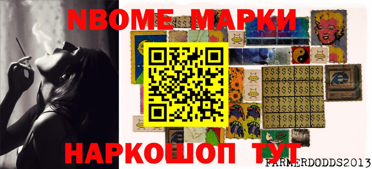 Марки 25I-NBOMe 1500мкг  Марки 25I-NBOMe 1500мкг  Наркотические марки  Гусиноозёрск  Вход с VPN 